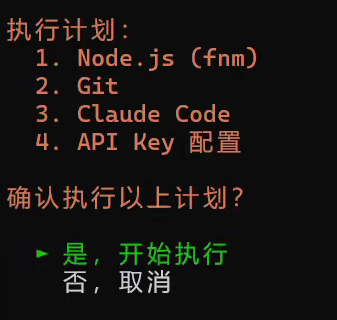 确认开始执行安装