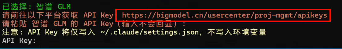 终端中显示 API Key 获取网址