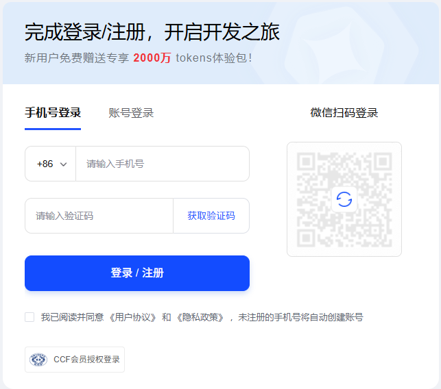 智谱开放平台登录页面