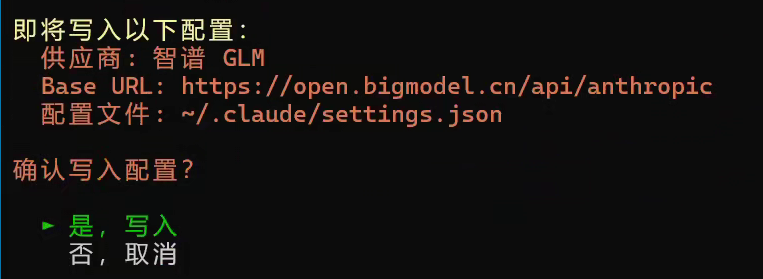 确认写入 API Key