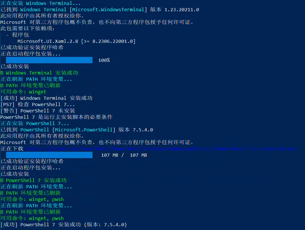 Windows Terminal 安装进度