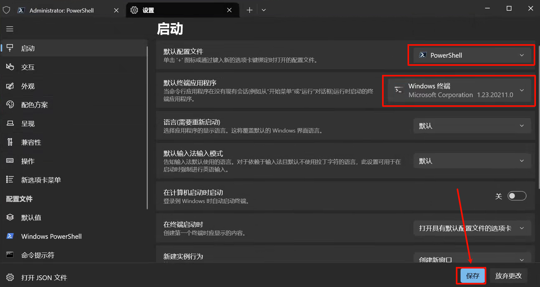 将 PowerShell 7 设为默认配置文件