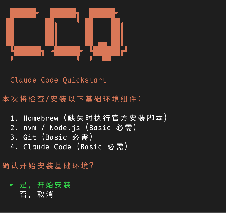 macOS 安装界面