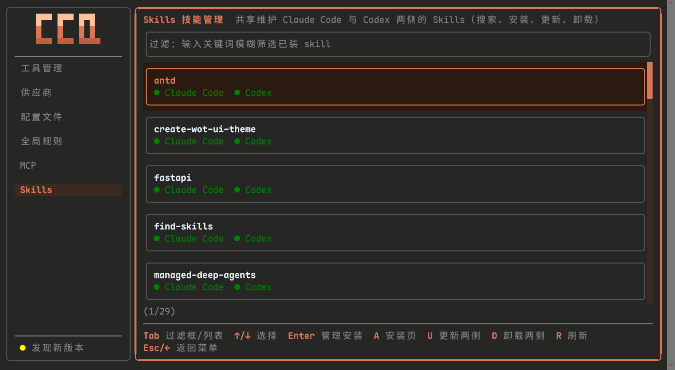 Skills 管理